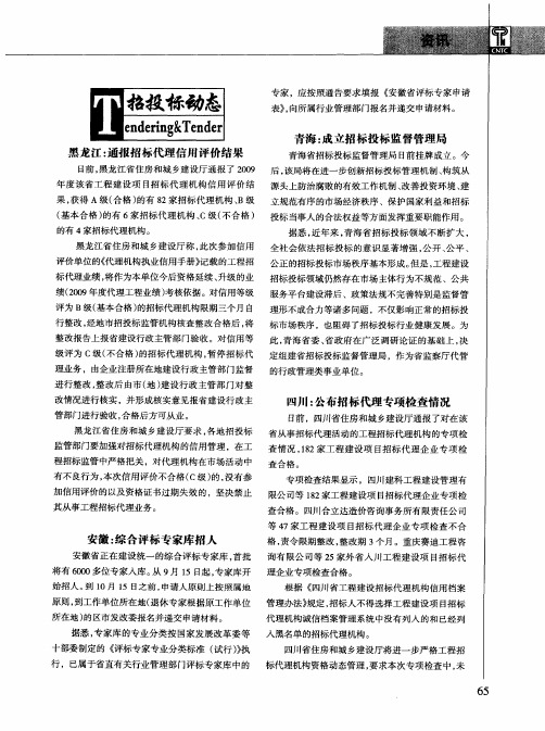四川:公布招标代理专项检查情况