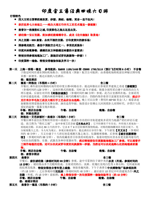 印度金三角经典四晚六日游