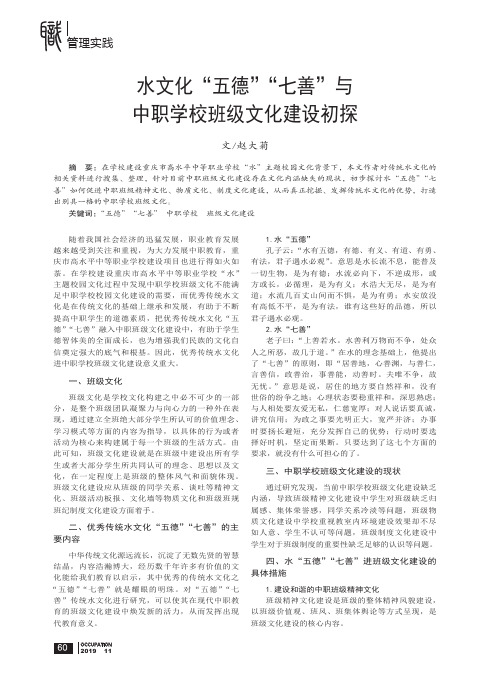 水文化“五德”“七善”与中职学校班级文化建设初探