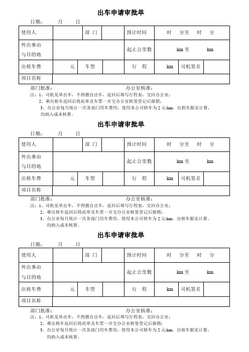 出车审批登记表