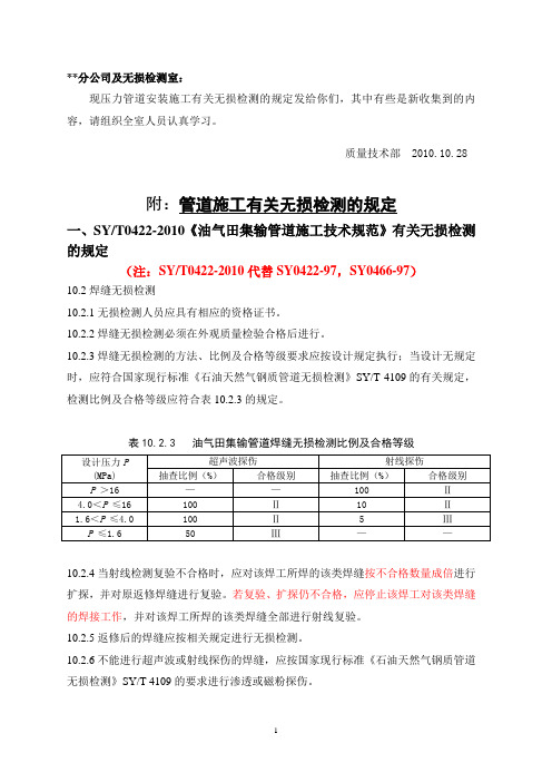 压力管道安装施工有关无损检测的规定