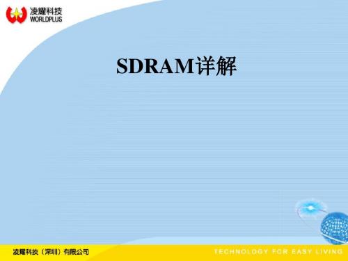 SDRAM知识详解