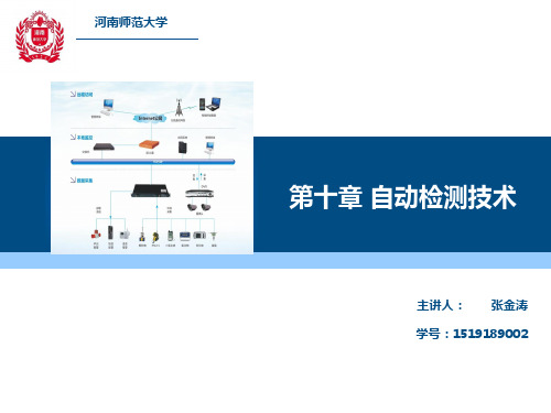 环境自动监测技术38页PPT