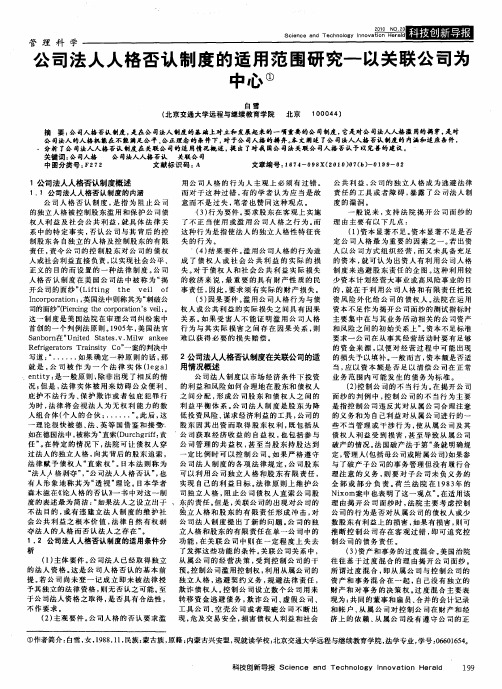 公司法人人格否认制度的适用范围研究——以关联公司为中心