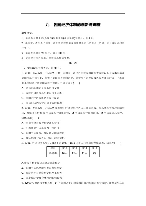 2019版高考历史全国一轮复习精选提分练含2018最新模拟