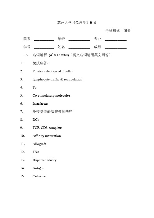 苏州大学《分子免疫学》B卷参考答案共8页.doc