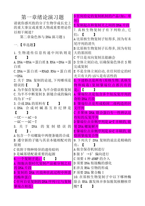 -朱玉贤分子生物学习题题库