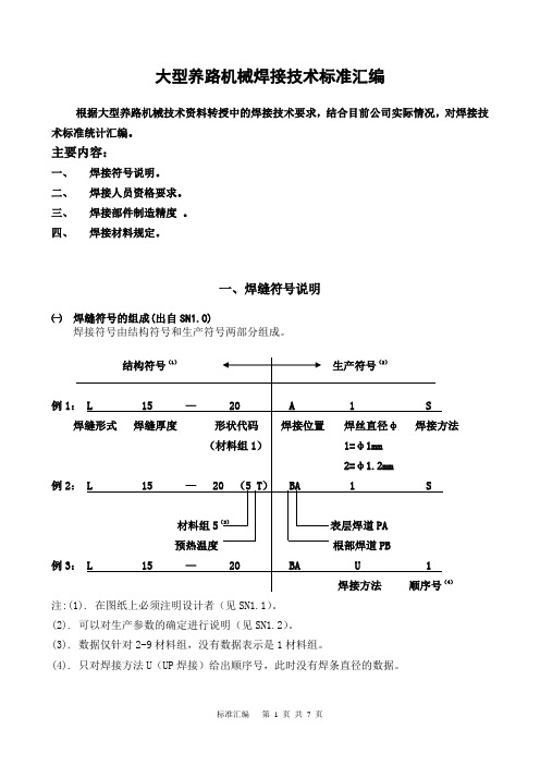 工程车焊接技术标准