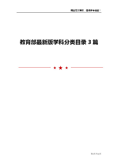 教育部最新版学科分类目录3篇