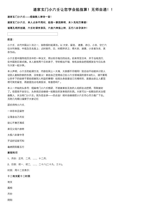 道家玄门小六壬让您学会掐指算！无师自通！！