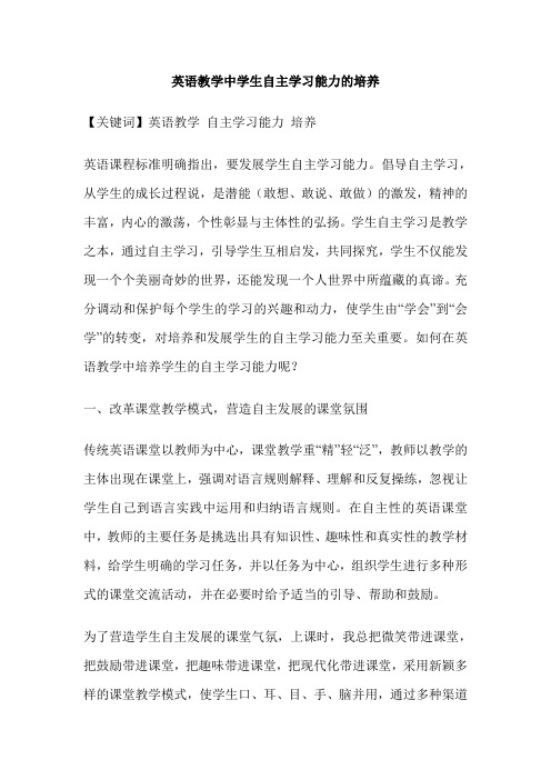 英语教学中学生自主学习能力的培养