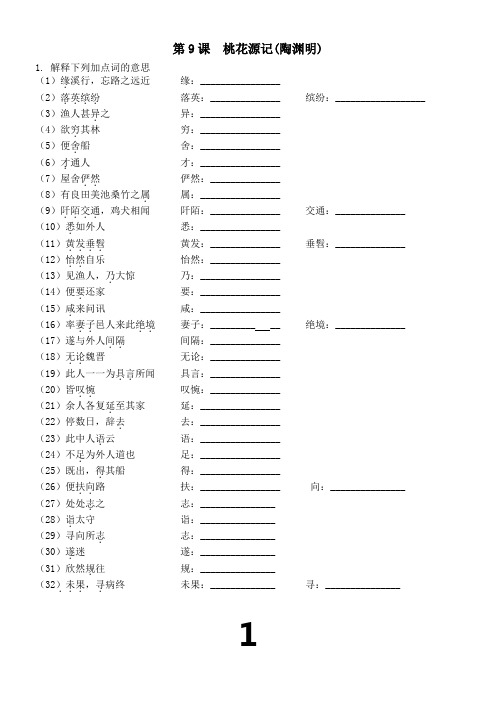 部编版八年级下册语文第三单元文言文复习(教师用)