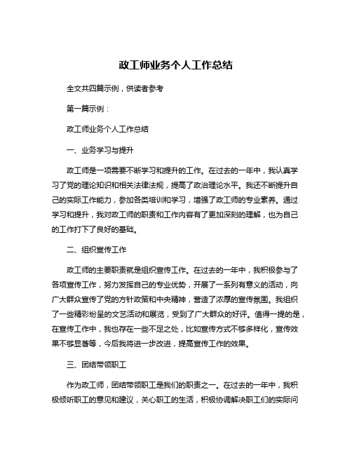 政工师业务个人工作总结