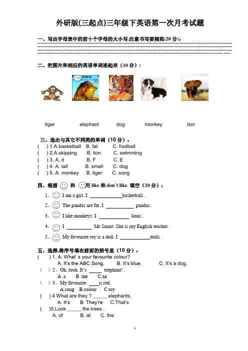 (完整版)外研版(三起点)三年级下英语第一次月考试题