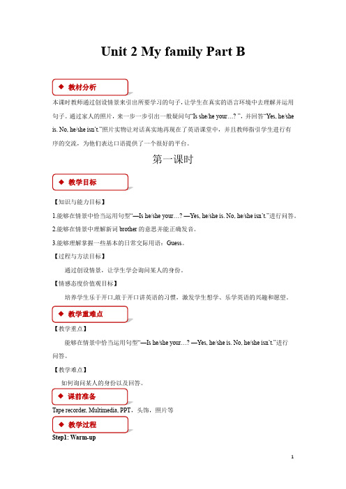 人教PEP三年级英语下册教案Unit 2 Part B教案