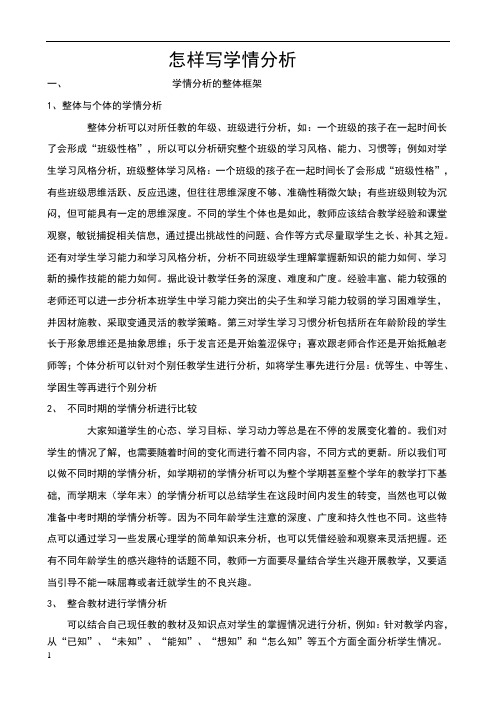 怎样写学情分析