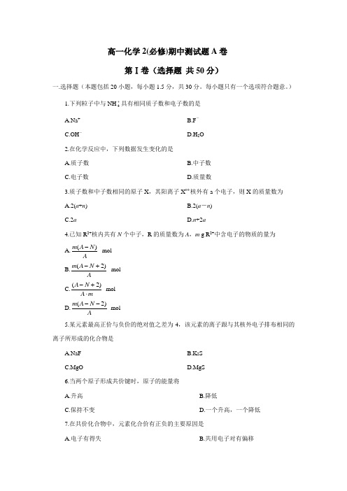 浙江省金华市孝顺高级中学14—15学年下学期高一期中测化学试题a卷(附答案)