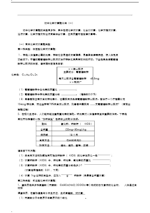 初中化学计算题分类(二)