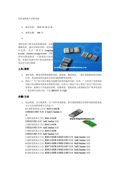 怎样选购贴片采样电阻