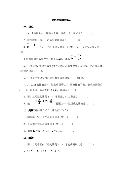 青岛版六年级数学下册比例及比例尺__习题精选