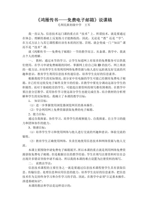 鸿雁传书教学说课