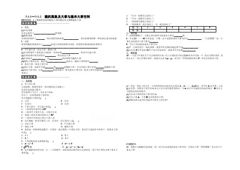 2021-2022人教B版必修三数学课时作业 第三章 概率 3.1.1~3.1.2