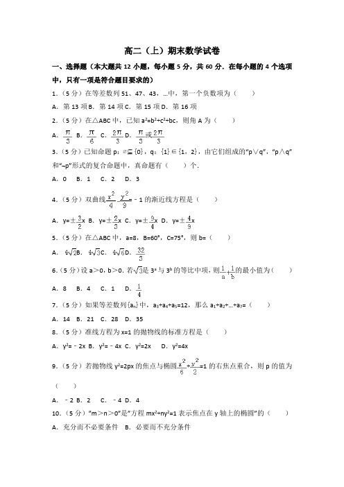 新课标人教版高二年级上期末试题含答案