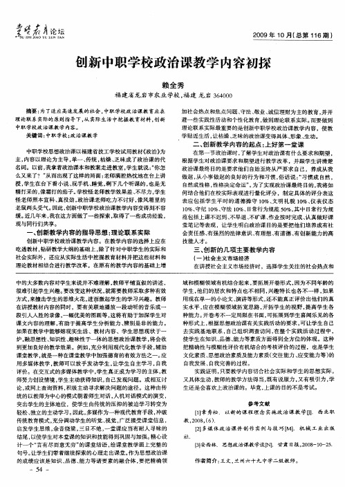 创新中职学校政治课教学内容初探