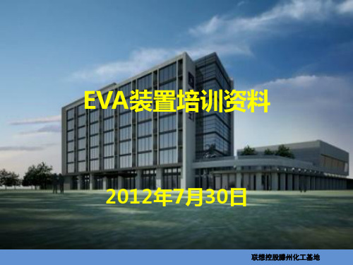 eva培训ppt材料