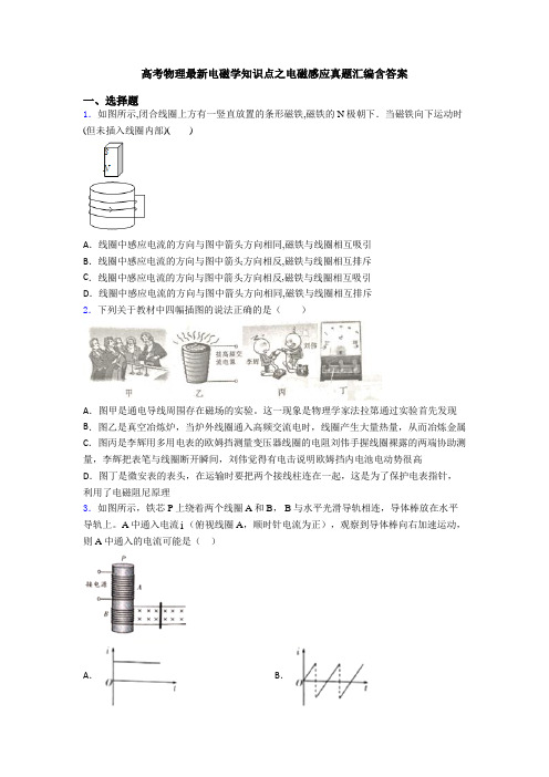 高考物理最新电磁学知识点之电磁感应真题汇编含答案