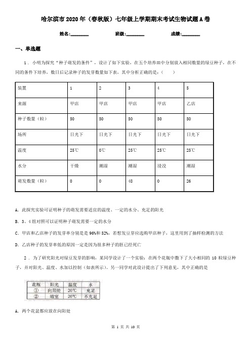 哈尔滨市2020年(春秋版)七年级上学期期末考试生物试题A卷-2