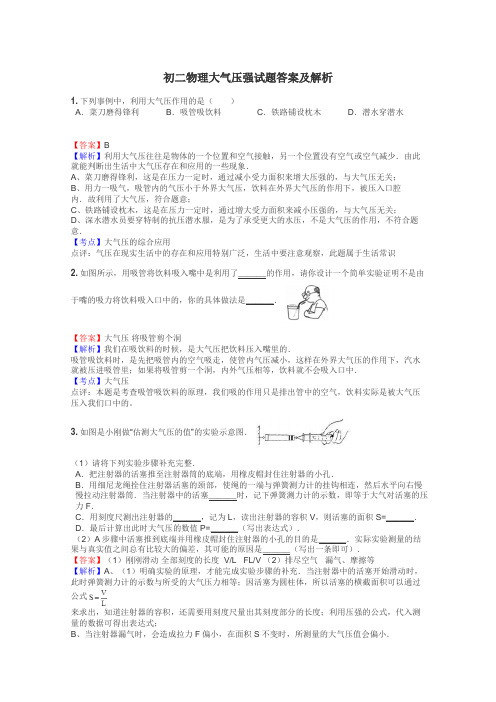 初二物理大气压强试题答案及解析
