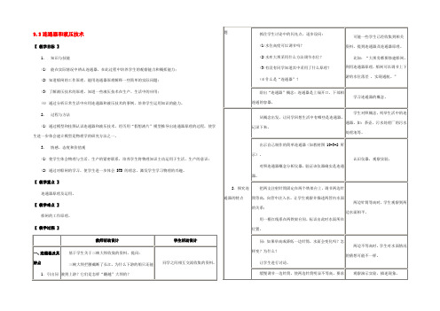 八年级物理 连通器和液压技术教案 教科版 教案