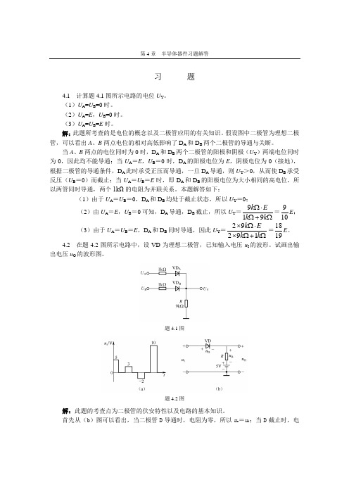 半导体器件习题解答