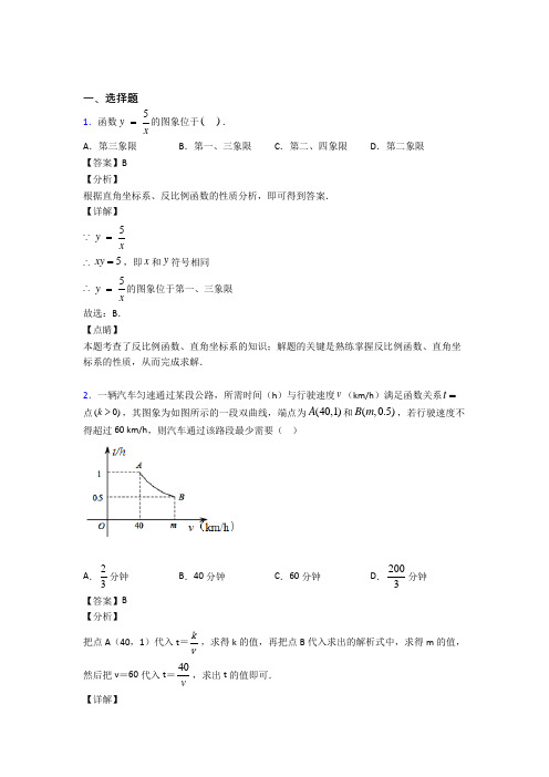 (北师大版)石家庄市九年级数学上册第六单元《反比例函数》检测卷(有答案解析)