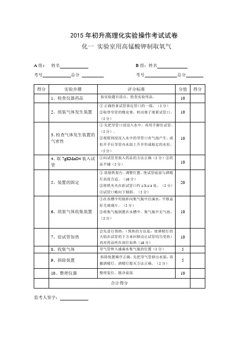 2015年化学实验操作考试题