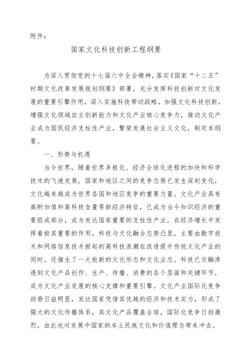 关于印发《国家文化科技创新工程纲要》的通知