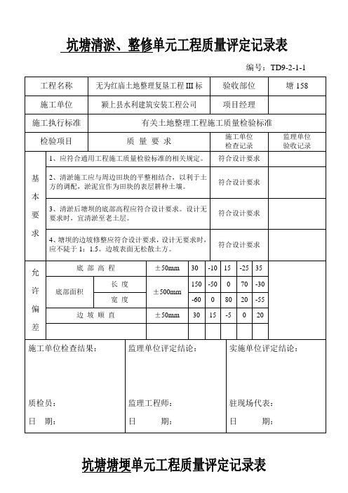 坑塘清淤评定表