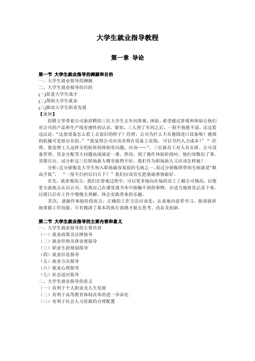 大学生就业指导教程