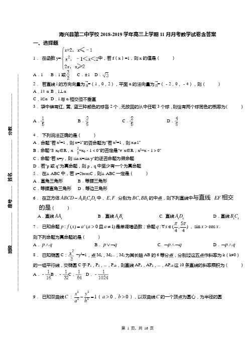 海兴县第二中学校2018-2019学年高三上学期11月月考数学试卷含答案