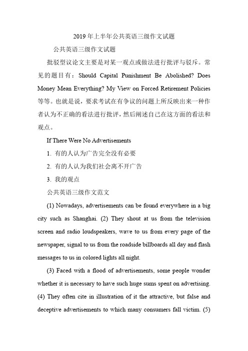 上半年公共英语三级作文试题.doc