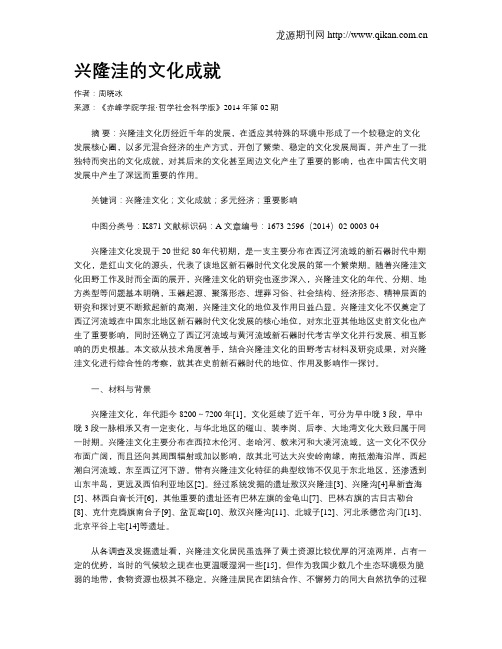 兴隆洼的文化成就