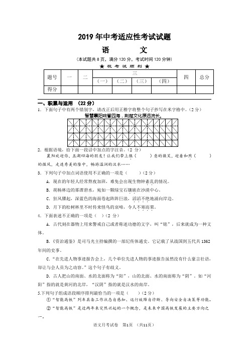 2019年中考适应性考试试题语文