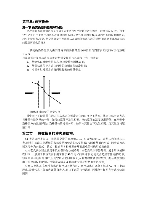 热交换器