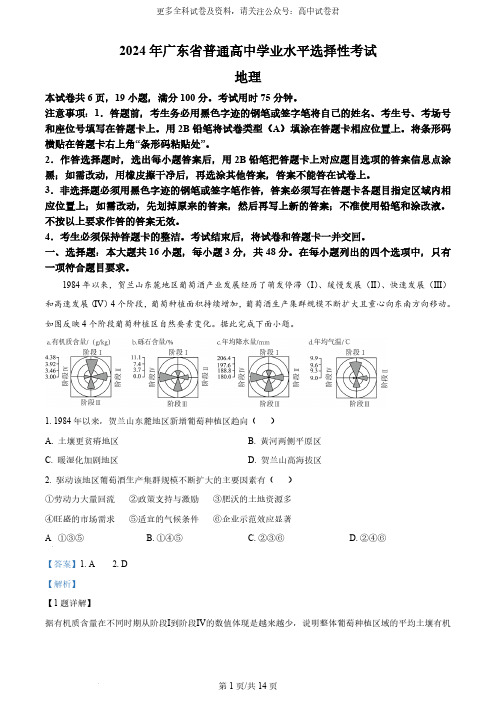 精品解析：2024年广东省高考地理真题(解析版)