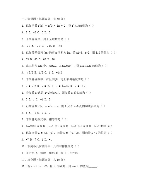 新高三数学综合试卷及答案