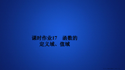 2019新教材数学人教A版必修第一册作业课件：第三章函数概念和性质3.1 3.1.1 课时作业17