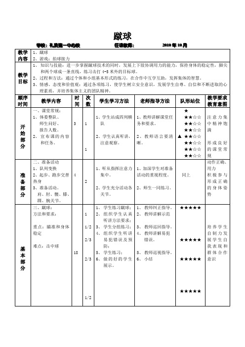 民族传统体育蹴球教案