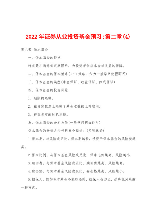 2022年证券从业投资基金预习-第二章(4)