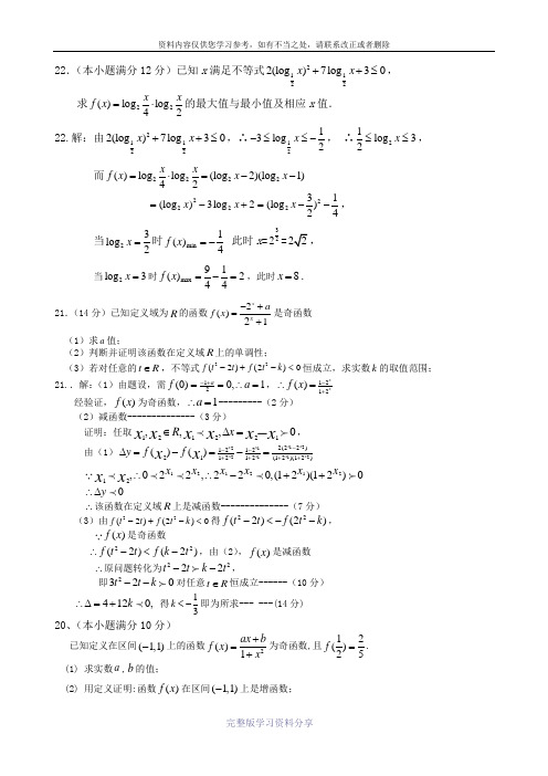 必修一高一数学压轴题全国汇编1-附答案